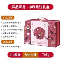 鲜品屋-705g鲜品卿月月饼礼盒 （红，绿款）