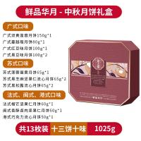 鲜品屋-1.025kg鲜品华月月饼礼盒