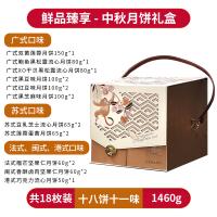 鲜品屋-1.46kg鲜品臻享月饼礼盒