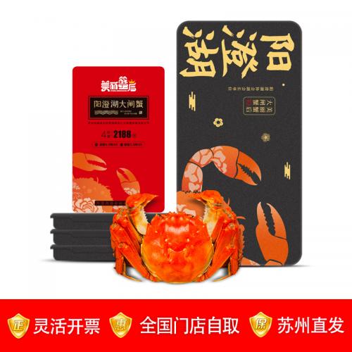 美丽蟹后 阳澄湖大闸蟹礼品礼券2188型（精品四对装）