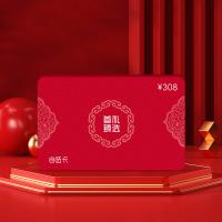208型自选卡 员工福利20选一礼品卡 团购优惠18201313352（节日福利，礼品定制）