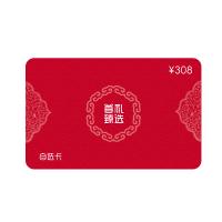 308型自选卡 员工福利20选一礼品卡 团购优惠18201313352（节日福利，礼品定制）