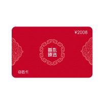 2008型自选卡 员工福利20选一礼品卡 团购优惠18201313352（节日福利，礼品定制）