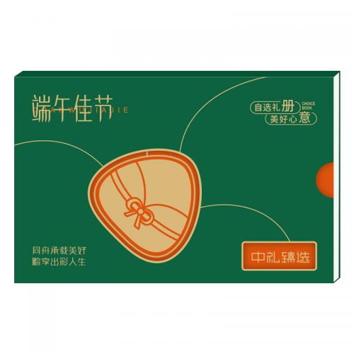 1198型-中礼臻选二十选一自选册 全国免费配送到家/可做企业定制