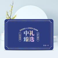 2198型中礼臻选多选一礼品卡（员工福利企业采购）